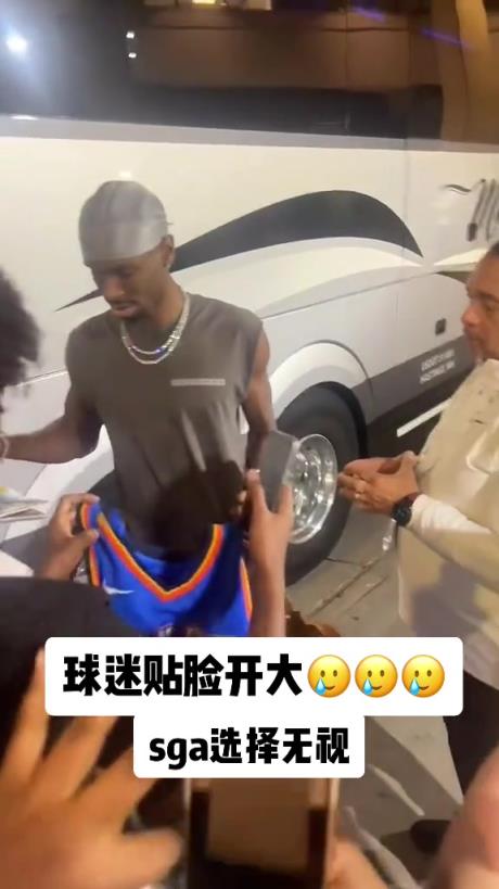 不理你就是了!球迷貼臉開大質問SGA:你付給裁判多少錢?